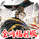 三国将魂官方最新版