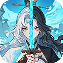 御剑封魔官方最新版