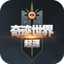 奇迹世界：起源官方最新版