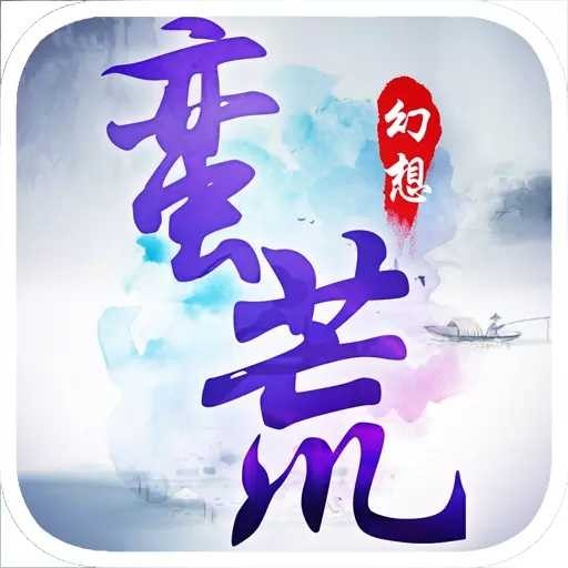 蛮荒幻想官方最新版