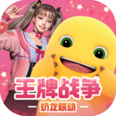 王牌战争官方最新版