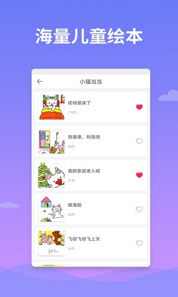 绘本多多APP免费下载截图1 绘本多多APP免费下载截图1