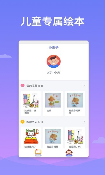 绘本多多APP免费下载截图2 绘本多多APP免费下载截图2