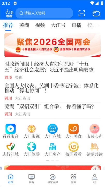 大江看看安卓版截图2 大江看看安卓版截图2