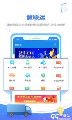 慧联运app最新版