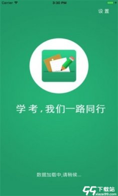 辽宁学考手机客户端