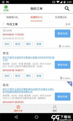 帮家师傅app最新版