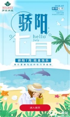 罗麦随行最新版