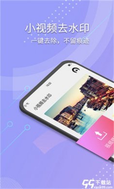小视频去水印免费版