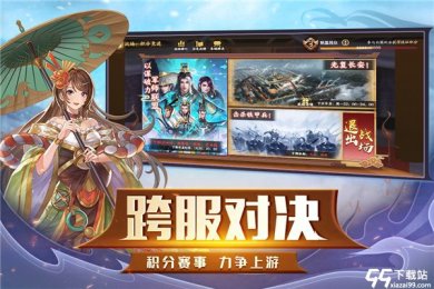 胡莱三国3九游版