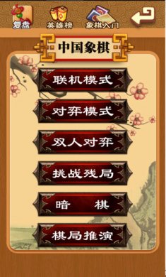 中国象棋单机版