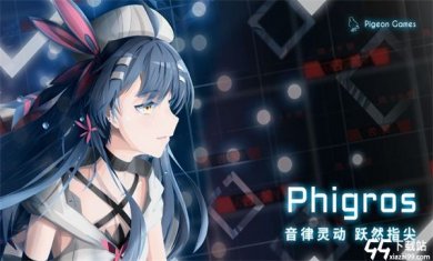 Phigros最新版