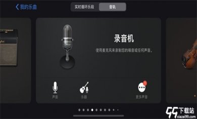 库乐队手机版