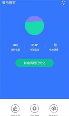 省电管家最新版