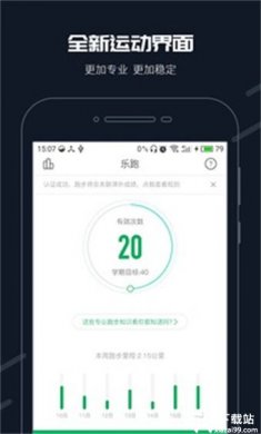 步道乐跑最新版