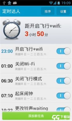 定时达人最新版