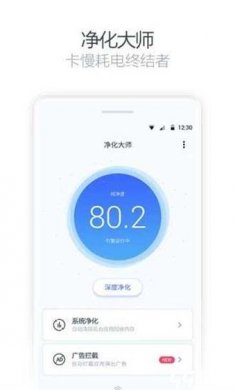 净化大师最新版