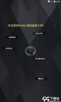 易阳画质大师最新版