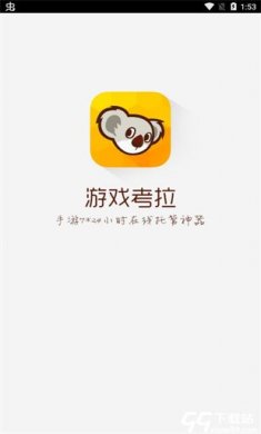 游戏考拉app