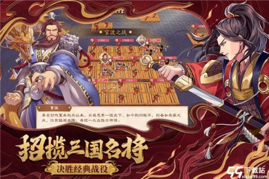 策魂三国免费版