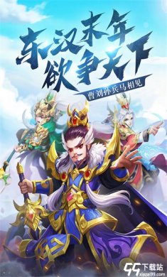 名酱三国小米版