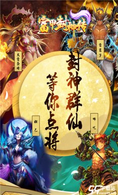 富甲封神传华为版