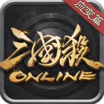 三国杀OL互通版小米版