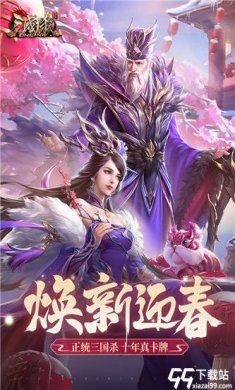 三国杀OL互通版小米版