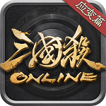 三国杀ol互通版下载 v3.0.0 