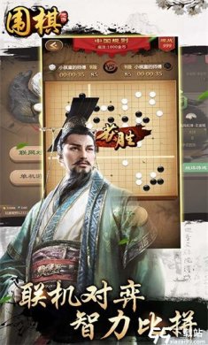 元游围棋