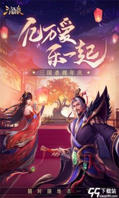 三国杀移动版