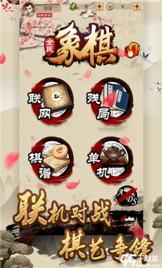 全民象棋最新版本