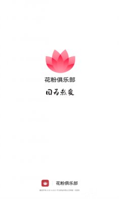 花粉俱乐部最新版