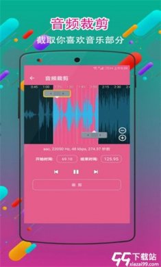 音频剪辑铃声制作