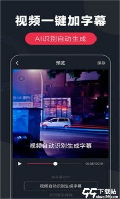 快字幕视频制作安卓版