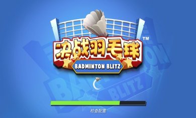 决战羽毛球安卓版 v1.0.8.4