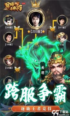 军师请布阵九游版