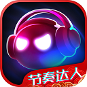 音跃球球节奏达人安卓版下载 v1.2.9 