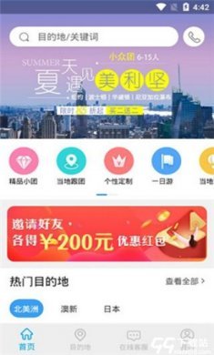 稀饭旅行app