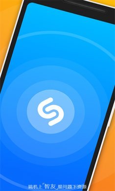 Shazam软件