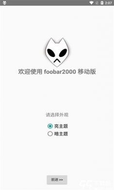 foobar2000安卓中文版