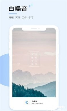白噪音免费版