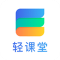 轻课堂app