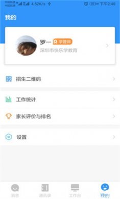 师生信学校版