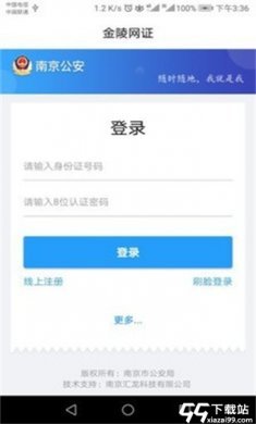 金陵网证最新版