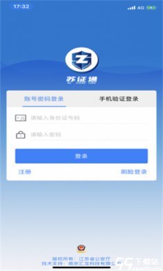 苏证通app最新版