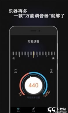 电子调音器手机版