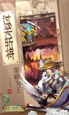 小小三国九游版