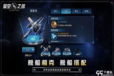 星空之战九游版