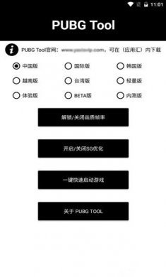 pubgtool免root版